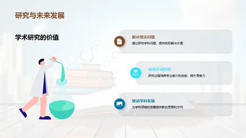 高二学术研究探析