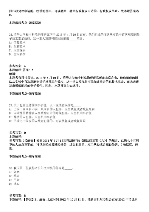 江苏2021年02月江苏昆山市事业单位招聘215人模拟题第21期带答案详解