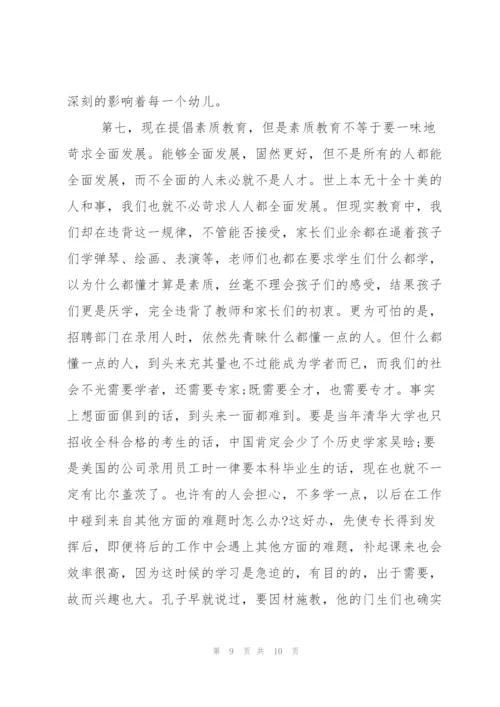 幼儿园教师师德师风学习心得体会范文3篇.docx