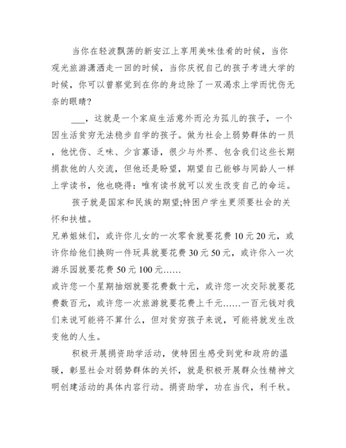 公益活动捐资助学倡议书.docx