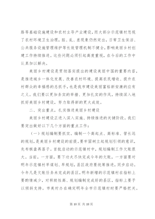 美丽乡村建设现场推进会上的致辞.docx