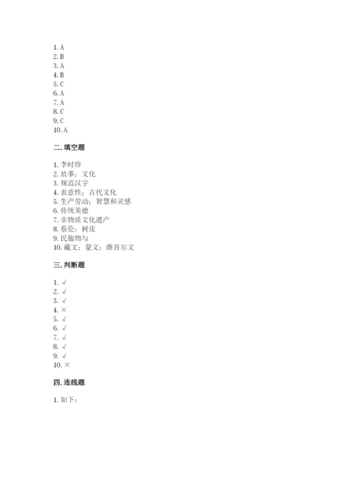 五年级上册道德与法治第四单元骄人祖先 灿烂文化测试卷及参考答案一套.docx