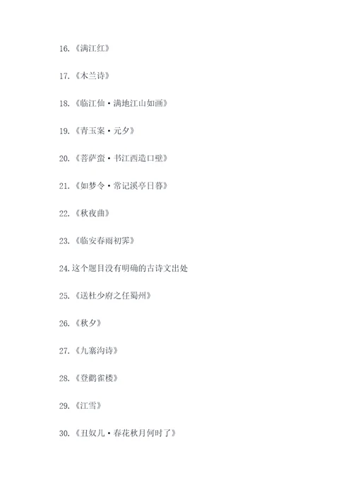 五年级下册语文古诗文填空题