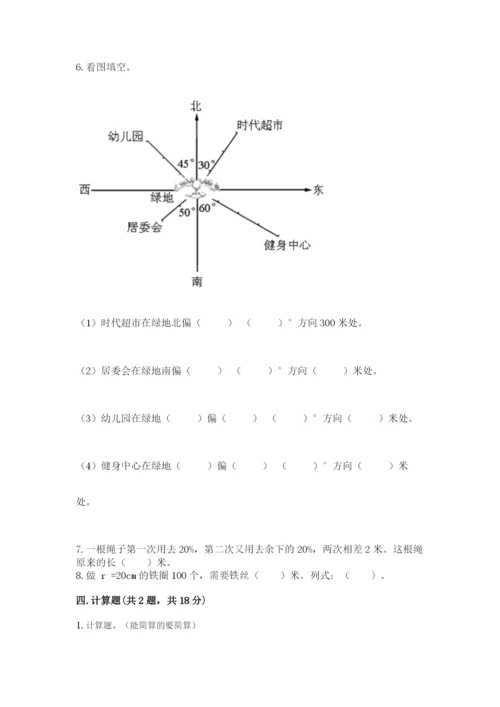 人教版数学六年级上册期末考试卷精品【达标题】.docx