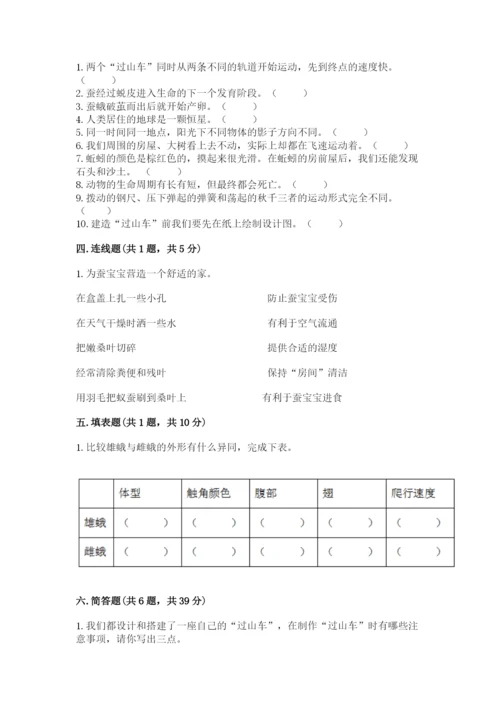 教科版科学三年级下册 期末测试卷精品（名师推荐）.docx