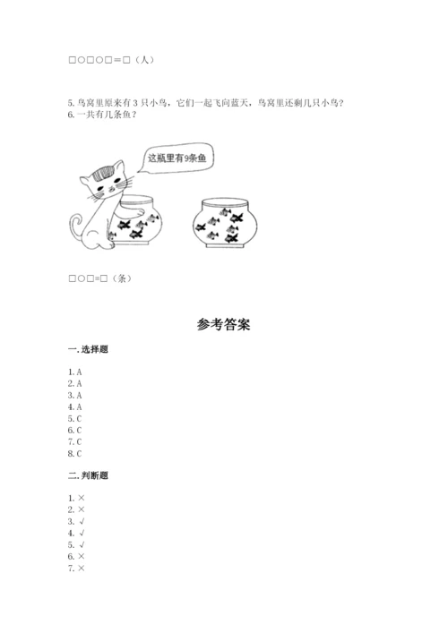 2022人教版一年级上册数学期末考试试卷及答案（夺冠）.docx