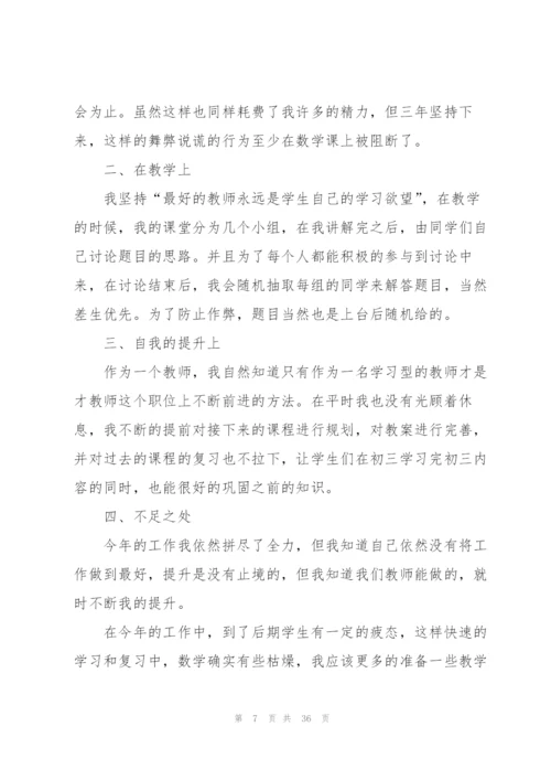 数学教师年度考核总结(15篇).docx