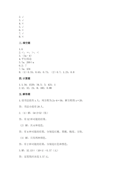 小学五年级上册数学期末考试试卷含完整答案（精选题）.docx