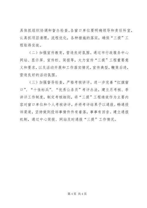 行政审批服务提质提速提效方案.docx