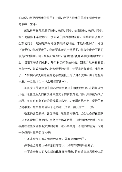 弘扬师德师风主题演讲稿