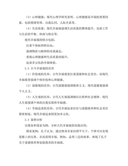 伦理学中的幸福观：古今对比