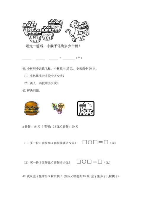 一年级下册数学解决问题50道精品【达标题】.docx