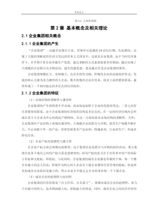 166020408_王辉_[论文]企业财务管理模式探究——以蒙牛乳业股份有限公司为例.docx