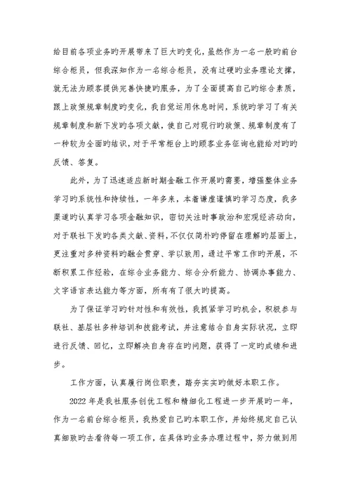 2022年银行柜员个人年底总结