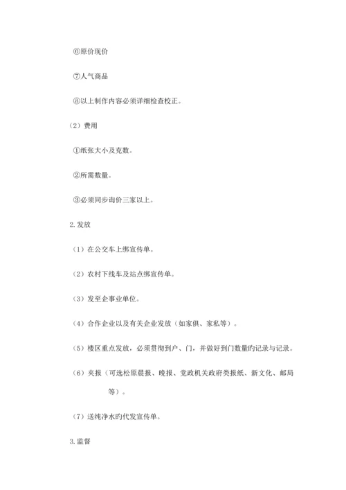 品牌家纺年终促销策划方案.docx