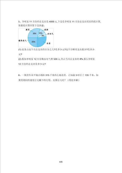 2021年小学六年级数学上册月考试卷及答案