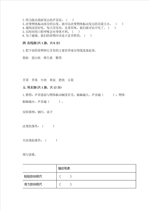 教科版小学四年级上册科学期末测试卷ab卷