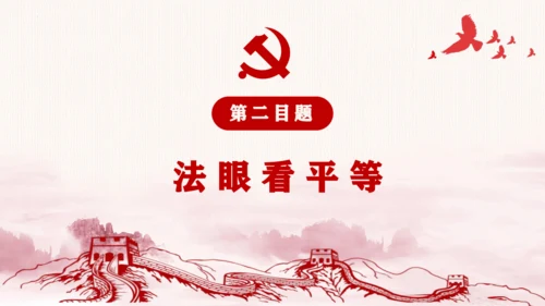 7.1《自由平等的真谛》课件(共27张PPT)