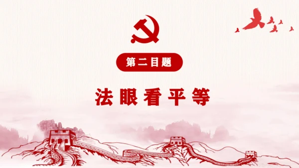 7.1《自由平等的真谛》课件(共27张PPT)