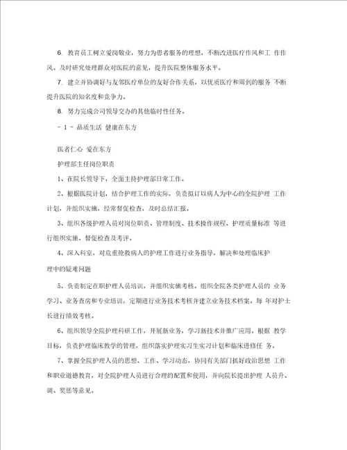 医院岗位职责全集