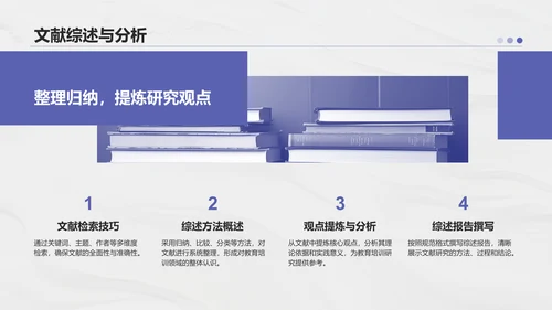 蓝色商务风专业文献研究汇报PPT模板