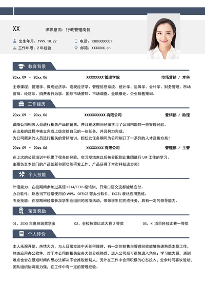 求职简历行政教师财务通用模板