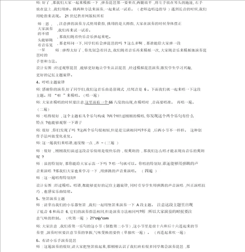 小学音乐草原放牧教学设计