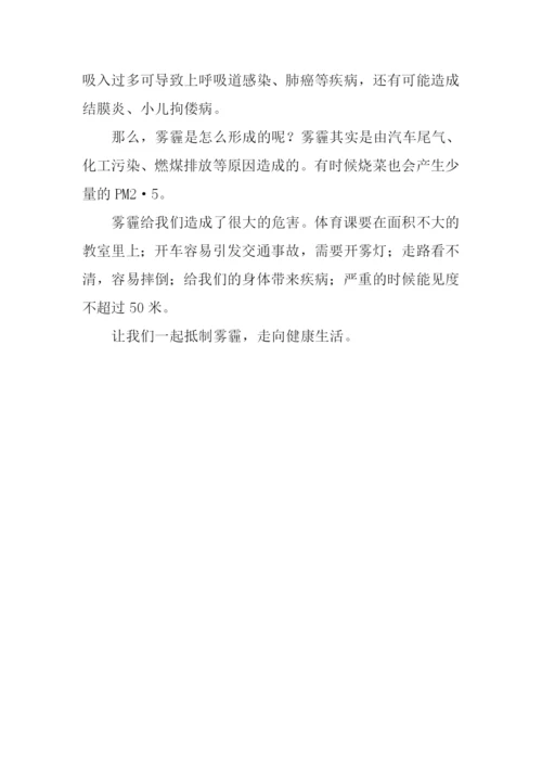 以雾霾为主题写作文.docx