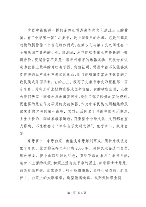 郑州河南博物院参观后感想 (3).docx