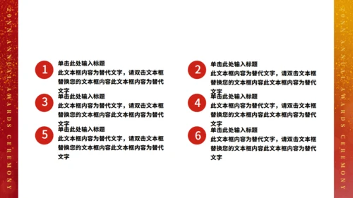 红色奢华年度表彰大会颁奖典礼通用PPT模板