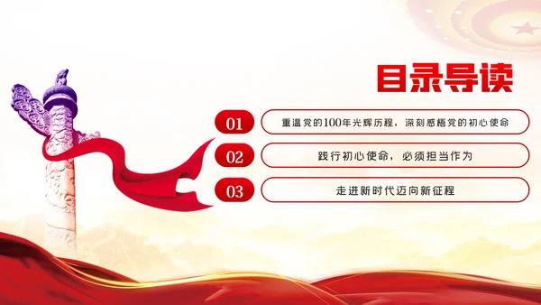 百年光辉历史坚定初心使命建党100周年党课