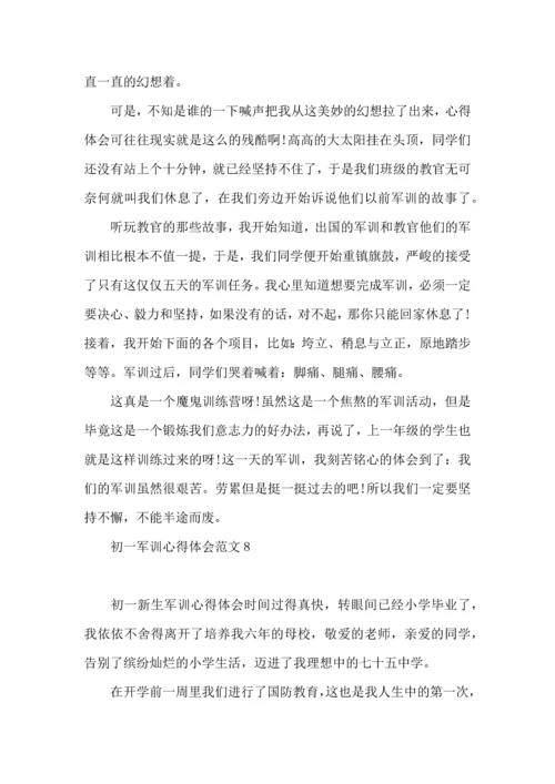 初一军训心得体会范文合集15篇.docx