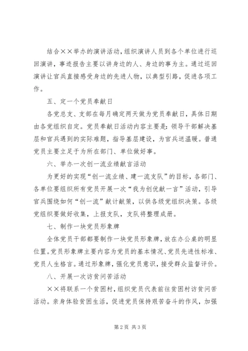 消防支队“保持先进本色、争当时代先锋”系列活动计划范文.docx