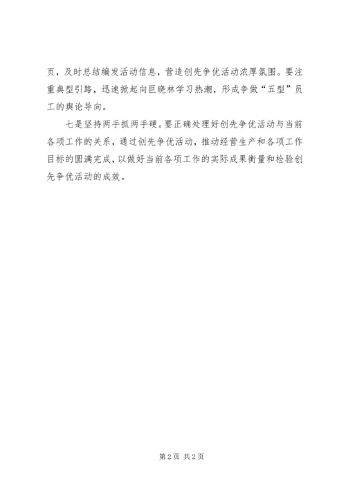 企业党委开展创先争优方案措施.docx