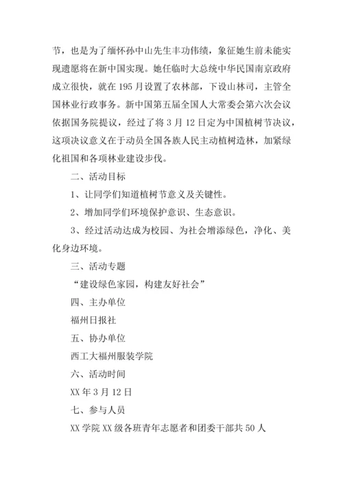 植树节活动专业策划专项方案.docx