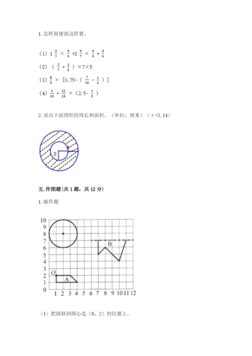 2022六年级上册数学期末考试试卷附参考答案【预热题】.docx