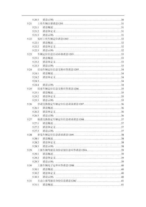 基于JTT809协议的车辆信息交换平台架构方案(上级平台).docx