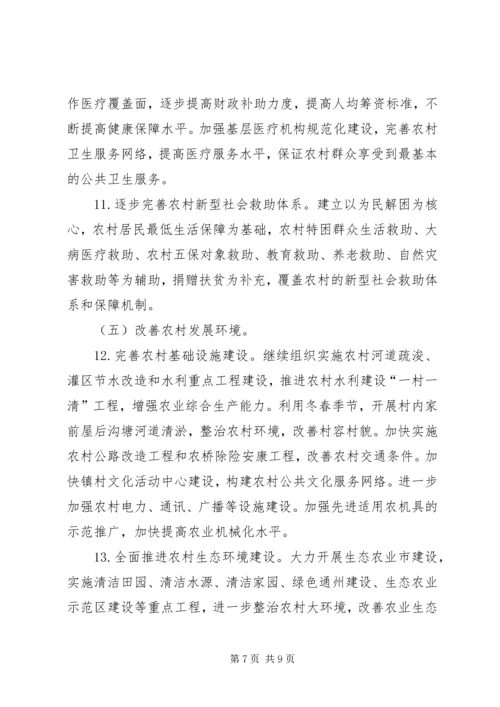 共青团服务社会主义新农村实施意见 (2).docx