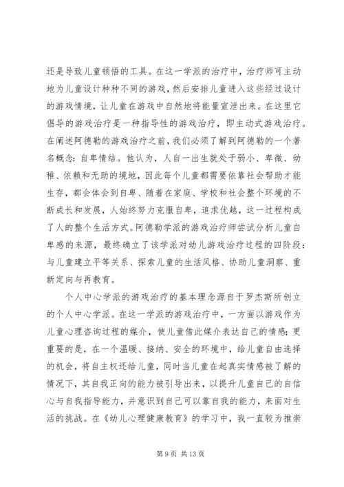 读《游戏与儿童发展》有感 (2).docx