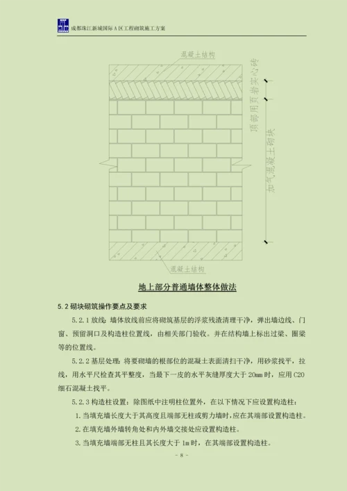 成都珠江新城国际A区砌筑工程施工方案.docx