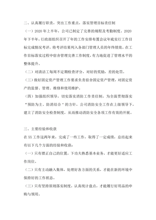 121年终工作总结参考范本.docx