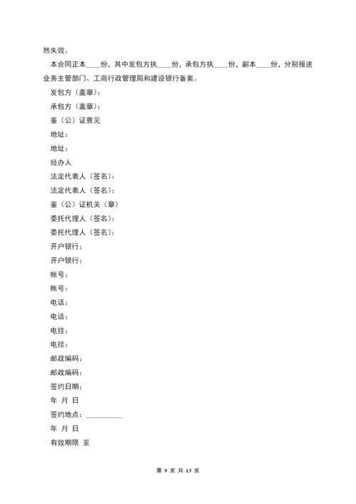 建筑安装工程承包合同(2).docx