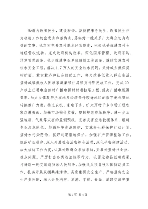 县级政府工作报告(7).docx