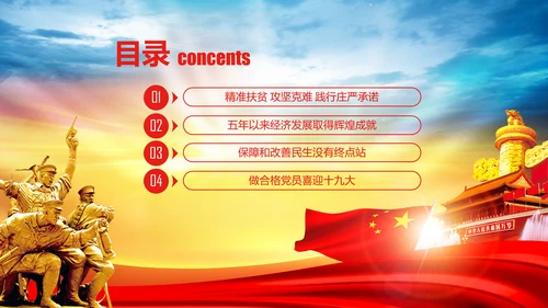 蓝色喜迎十九大砥砺奋进的五年PPT党委