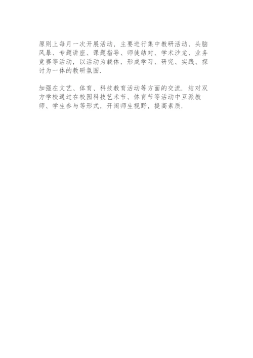 学校之间结对帮扶实施方案 3篇.docx