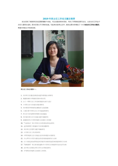班主任工作论文题目推荐[精选]doc.docx
