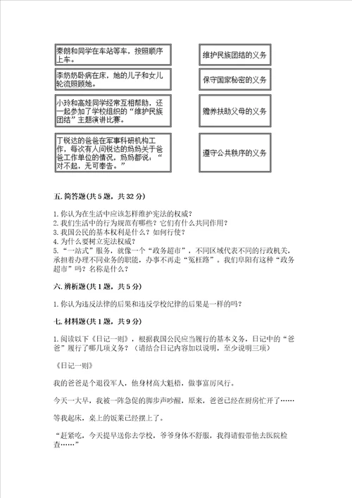 2022六年级上册道德与法治 期中测试卷精品典型题