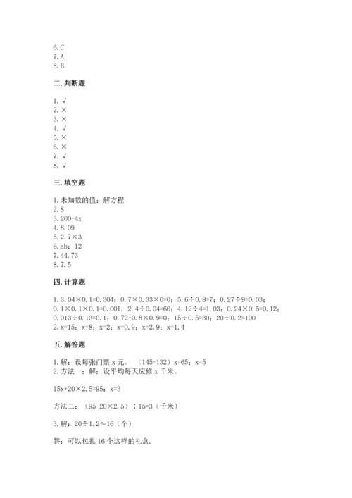 小学五年级上册数学期末测试卷附参考答案【能力提升】.docx
