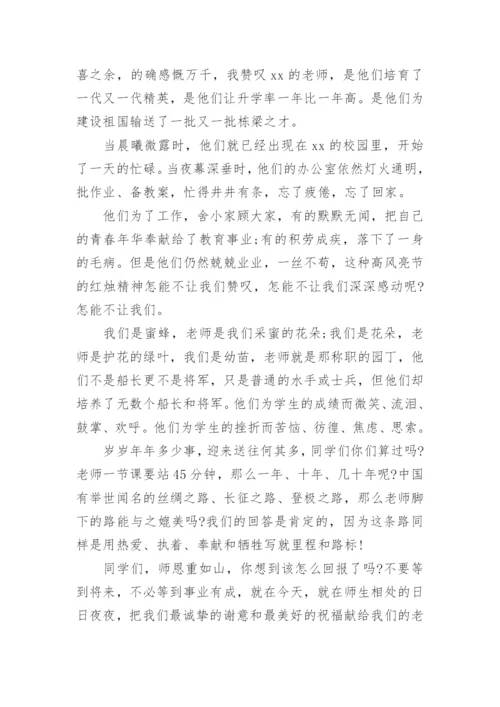 感恩老师发言稿.docx