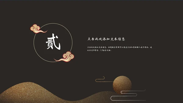 企业文化公司简介中国风通用PPT模板
